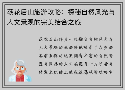 荻花后山旅游攻略：探秘自然风光与人文景观的完美结合之旅