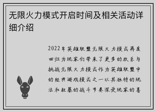 无限火力模式开启时间及相关活动详细介绍