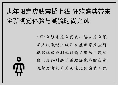 虎年限定皮肤震撼上线 狂欢盛典带来全新视觉体验与潮流时尚之选
