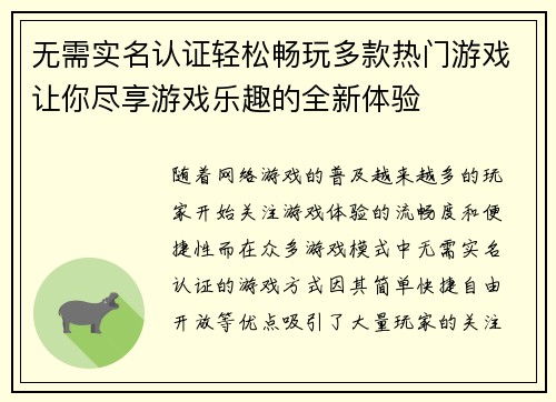 无需实名认证轻松畅玩多款热门游戏让你尽享游戏乐趣的全新体验