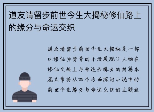 道友请留步前世今生大揭秘修仙路上的缘分与命运交织