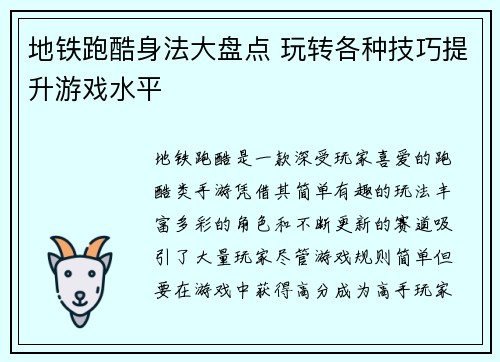 地铁跑酷身法大盘点 玩转各种技巧提升游戏水平