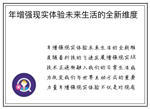 年增强现实体验未来生活的全新维度