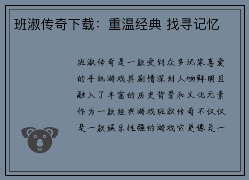 班淑传奇下载:重温经典 找寻记忆 班淑传奇下载:重温经典 找寻记忆